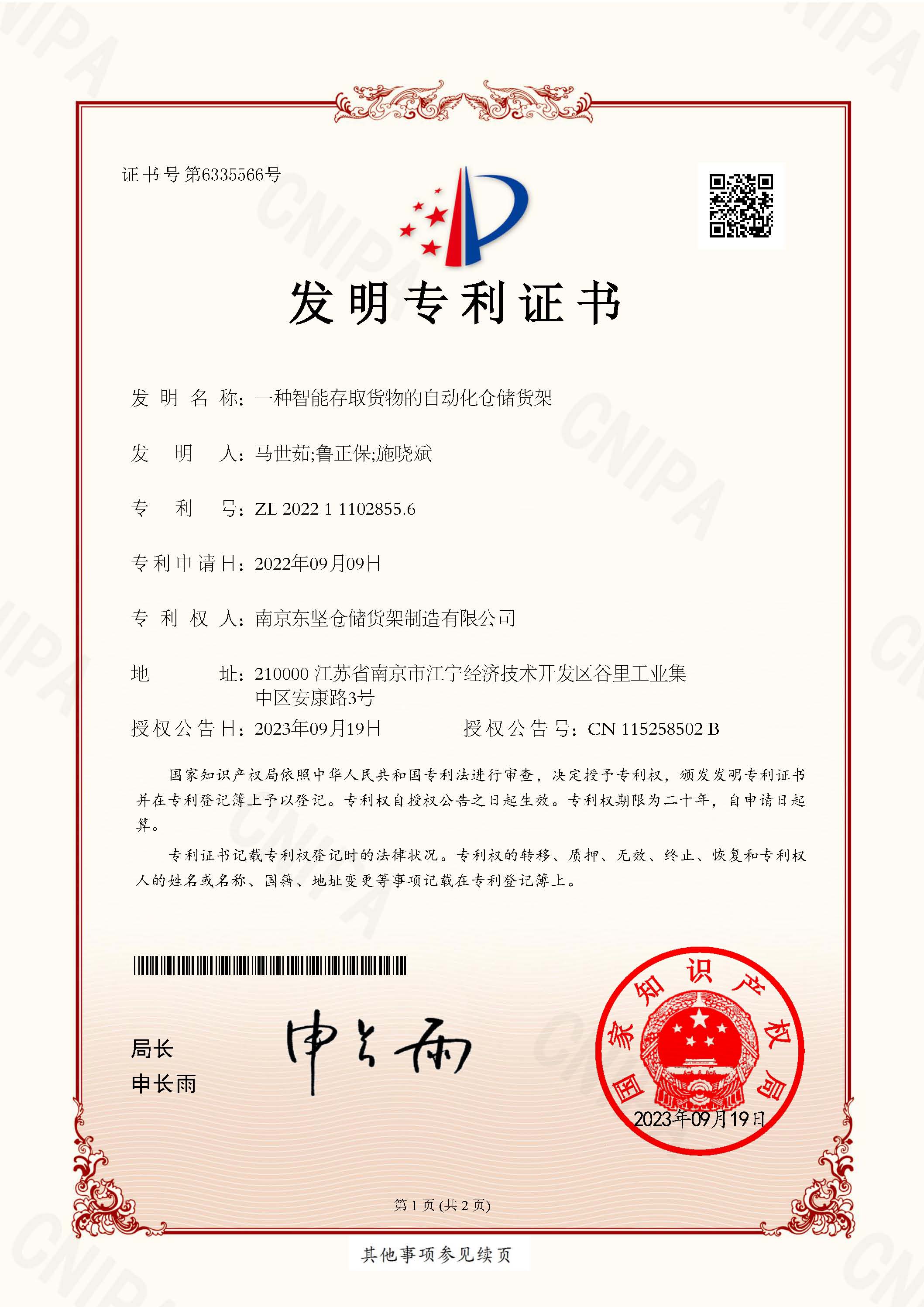南京欧博ABG公司获取专利