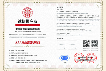 欧博ABG货架中国诚信企业家、诚信供应商AAA级企业